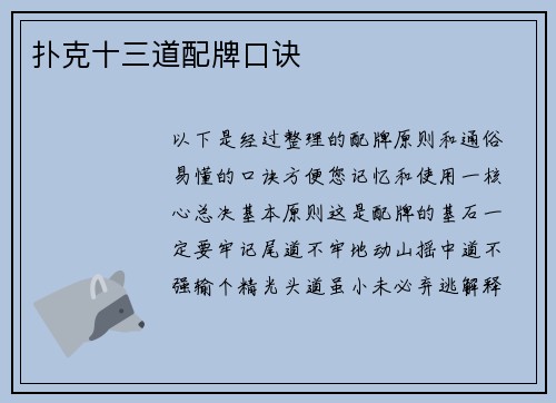 扑克十三道配牌口诀