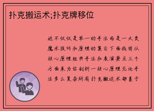 扑克搬运术;扑克牌移位