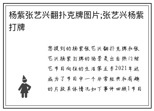 杨紫张艺兴翻扑克牌图片;张艺兴杨紫打牌