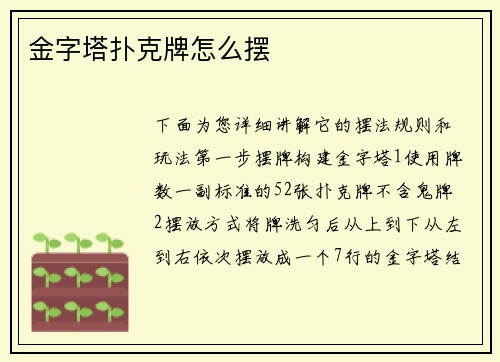 金字塔扑克牌怎么摆
